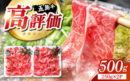 しゃぶしゃぶ用 五島牛モモ肉 肉のむらおか／五島市 [PFH001]  しゃぶしゃぶ 牛肉 和牛 すき焼き モモ モモ肉 お肉 国産牛 牛 肉 にく 五島牛 高級 お取り寄せ グルメ もも肉