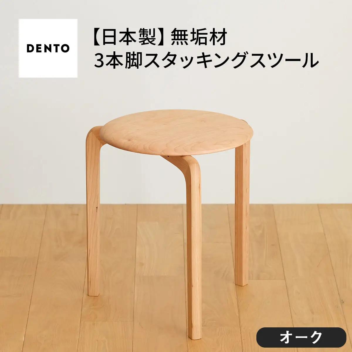 府中家具LISCIOスツール　3本脚　オーク No.433-03