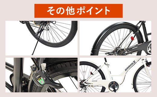 【サイモト自転車】ブラムスＸ 276 シティサイクル 27型 6段変速 マットホワイト - 6段ギア 27インチ 埼玉県 幸手市【完全組立】