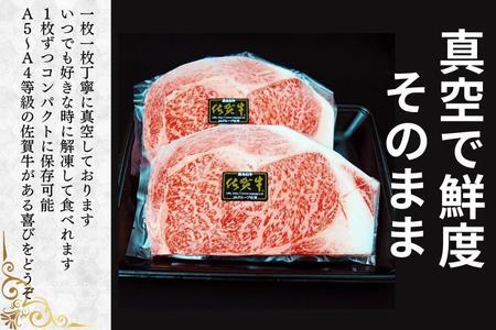《A5～A4等級》 佐賀牛 ロースステーキ(サーロイン・リブロース) 約250g×2枚(合計約500g) 約3～4人前 ステーキ