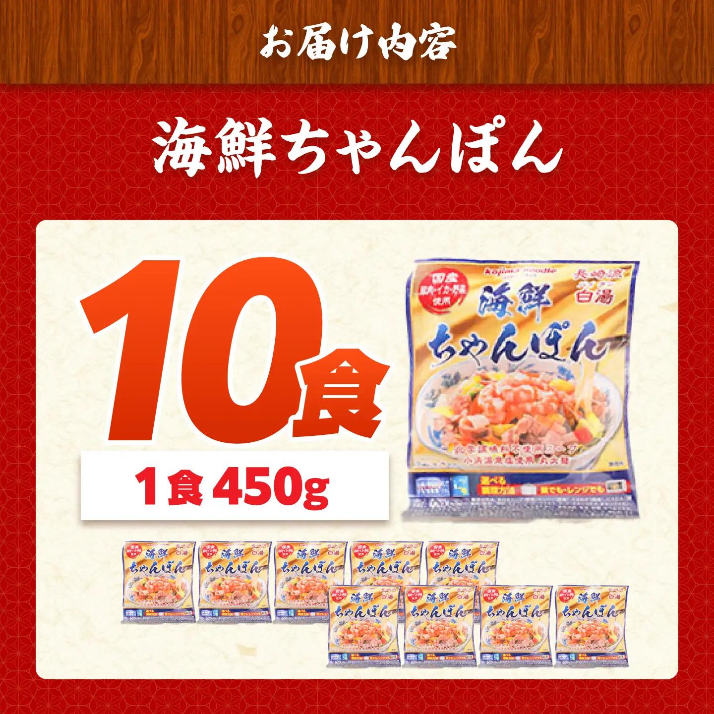 【ゴロゴロ具材で旨みたっぷり】海鮮 ちゃんぽん 10食  / チャンポン麺 スープ付き 海鮮 ちゃんぽん チャンポン 長崎 スープ 冷凍 具材 / 南島原市 / こじま製麺[SAZ036]