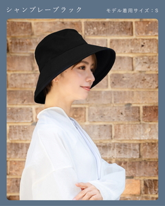 ロサブラン プレーンハット （つば裏遮光 / 通気性あり）【シャンブレーブラック(S)】[020132-000-s] 071-b003 100％ 完全遮光 Rose blanc 帽子 つば10cm つば広 遮光 接触冷感素材 制菌加工 日よけ uvカット 紫外線対策 ファッション レディース おしゃれ 小物 ギフト プレゼント 母の日