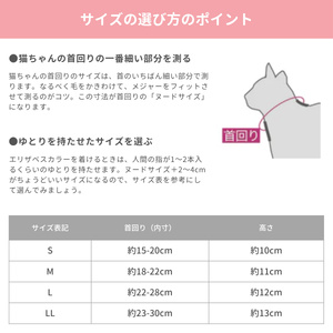 【Lサイズ】ぽぽねこ 軽くて柔らかい猫用エリザベスカラー 視界良好・ソフト・軽量タイプ「共通返礼品」 | 布製 防汚 撥水 撥油素材 エリザベスカラー ペット ペット用品 ねこ ネコ 茨城県 守谷市