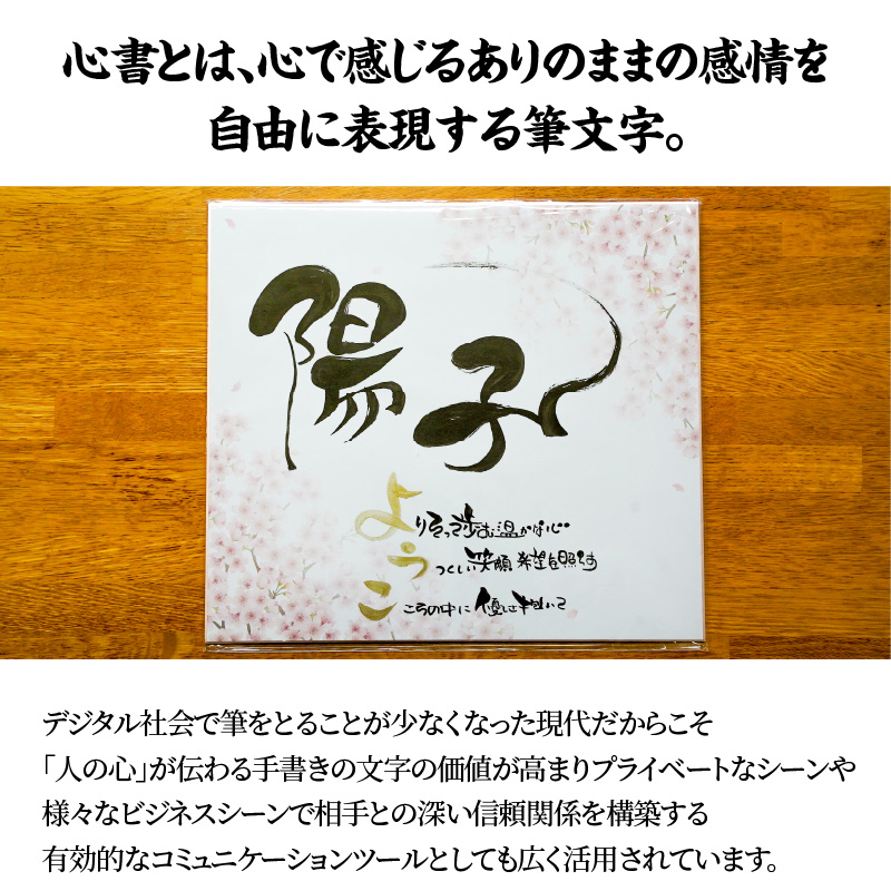 【世界にたったひとつの贈り物シリーズ】 筆文字 ネームInポエム（額なし） ※備考欄入力必須　説明文をご確認ください※　H144-015