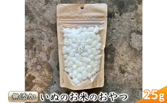 犬 おやつ 定期便 3ヶ月 いぬのお米のおやつ 25g×3袋 犬のご褒美チップス 20g×2袋 セット 無添加 国産 日本製 犬用おやつ 犬のおやつ ペットフード ペット ペット用品 しつけ お米 米