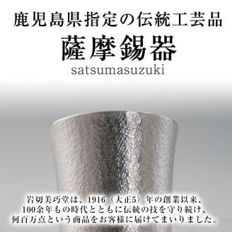 C5-026 薩摩錫器　切子グラス赤《メディア掲載多数》鹿児島の伝統工芸品！ひんやりと冷たさをキープする錫製酒器のショットグラス【岩切美巧堂】