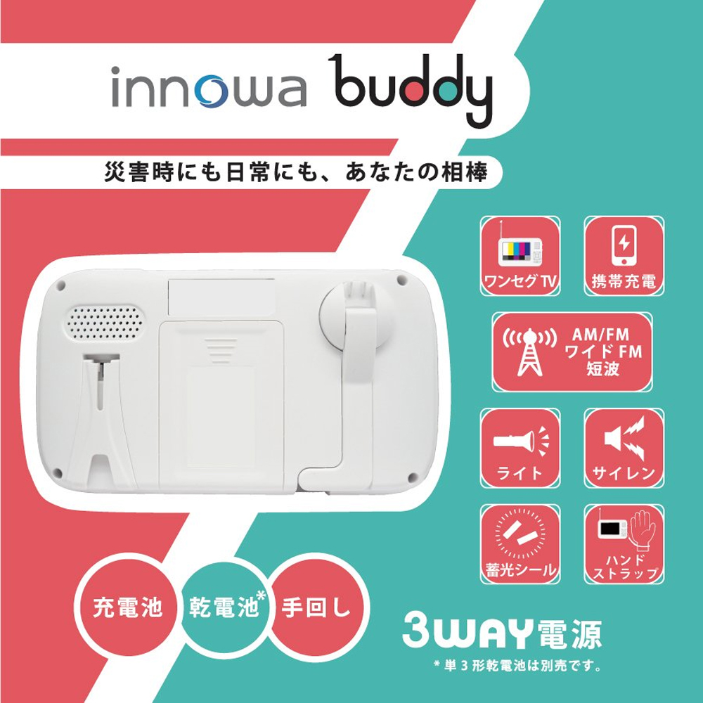 〈innowa〉buddy ポータブルラジオ・TV ホワイト