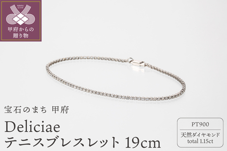 Deliciae テニスブレスレット PT900 天然ダイヤモンド【トータル1.15ct】19cm DTB-8-PT-0111-S19