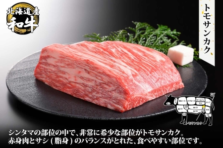 2006. 霜降り 黒毛和牛 A4 A5 等級 トモサンカク モモ ブロック 500g前後 BBQ 牛肉 牛 和牛 山わさび 醤油 漬け ワサビ 付 肉 お取り寄せ 送料無料 北海道 弟子屈町