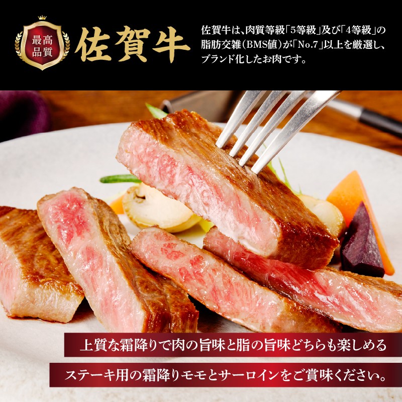 上場亭 佐賀牛霜降りモモステーキ 200g・佐賀牛サーロイン 200g セット