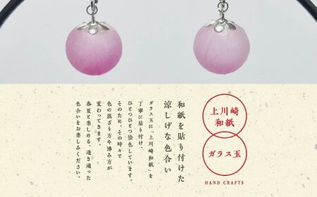 1,000年もの間、受け継がれてきた手漉き和紙、上川崎和紙で作る「和紙玉イヤリング＜ピンク／シルバー金具＞」【washito】