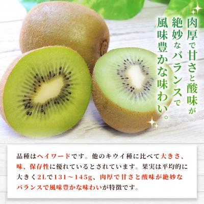 ふるさと納税 西予市 <キウイフルーツ 秀 2Lサイズ 27個> 約3.5kg ヘイワード へいわーど 国産 果物 フルー |  | 01