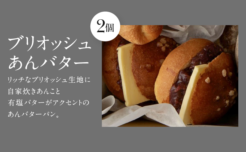 【PATISSERIE ASAKO IWAYANAGI】パン詰め合わせ（9個セット）【冷凍  食パン メロンパン 塩パン あんバター 菓子パン ロールパン 朝食 モーニング 食べ比べ ベーカリー 菓子