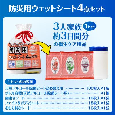 ふるさと納税 富士市 NB防災用ウェットシート4点セット×12セット [sf002-577] |  | 02