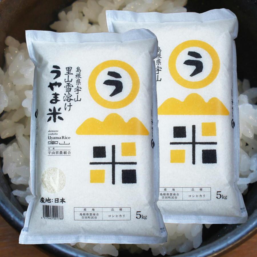 【令和6年産新米】＜藤本米穀店＞島根県産（雲南市吉田町）「うやま米コシヒカリ」5kgx2