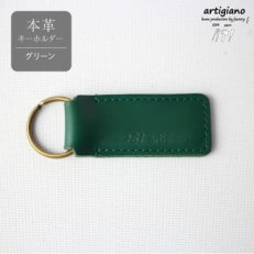 【本革 キーホルダー】(グリーン 角型)レザーキーリング 革小物 牛革【ago-02hn-GR】