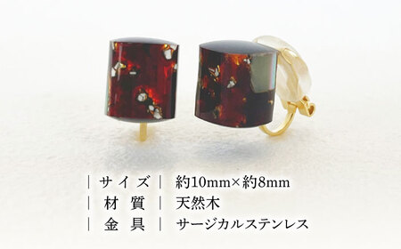 若狭塗イヤリング BLOMINA(マホガニー) / イヤリング 若狭塗 伝統工芸品 小浜 / 若狭塗センター[BFEE004]