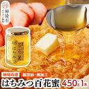 【ふるさと納税】国産はちみつ(神埼産)百花蜜 450g 【贈り物 黄金色 自家製 疲労回復 美容 栄養 花の蜜 純粋 九州産】(H050127)