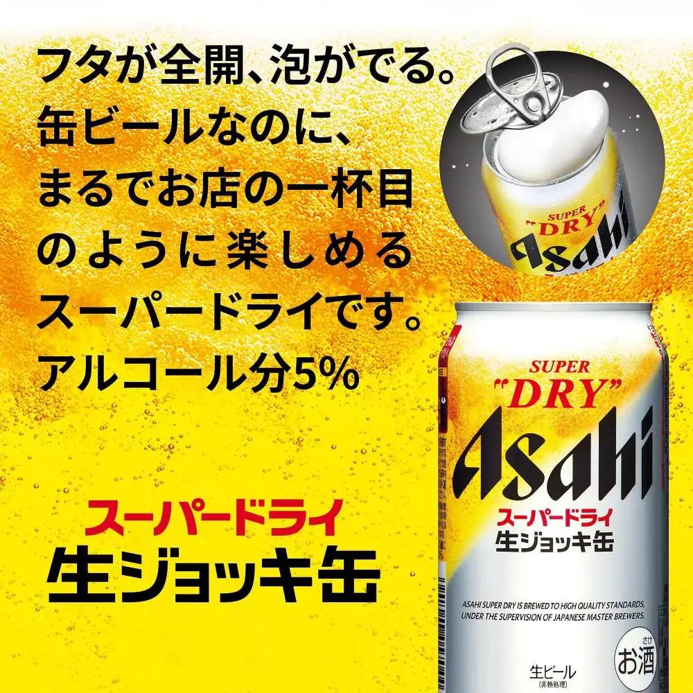 ビール アサヒ スーパードライ 生ジョッキ缶 485ml 24本 4ケース