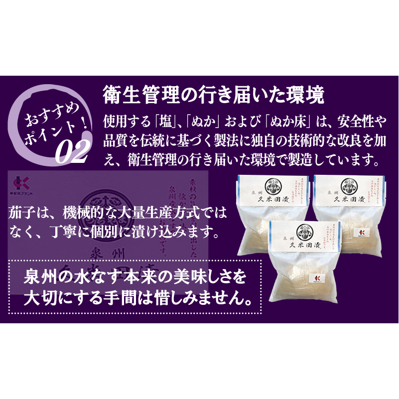 水なすぬか漬け「泉州久米田漬け」（３個）水茄子 005A194_イメージ3