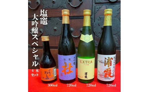 日本酒 飲み比べ 大吟醸 スペシャル (4本セット) 宮城県 塩竈市 熊久商店 日本酒 kk00008
