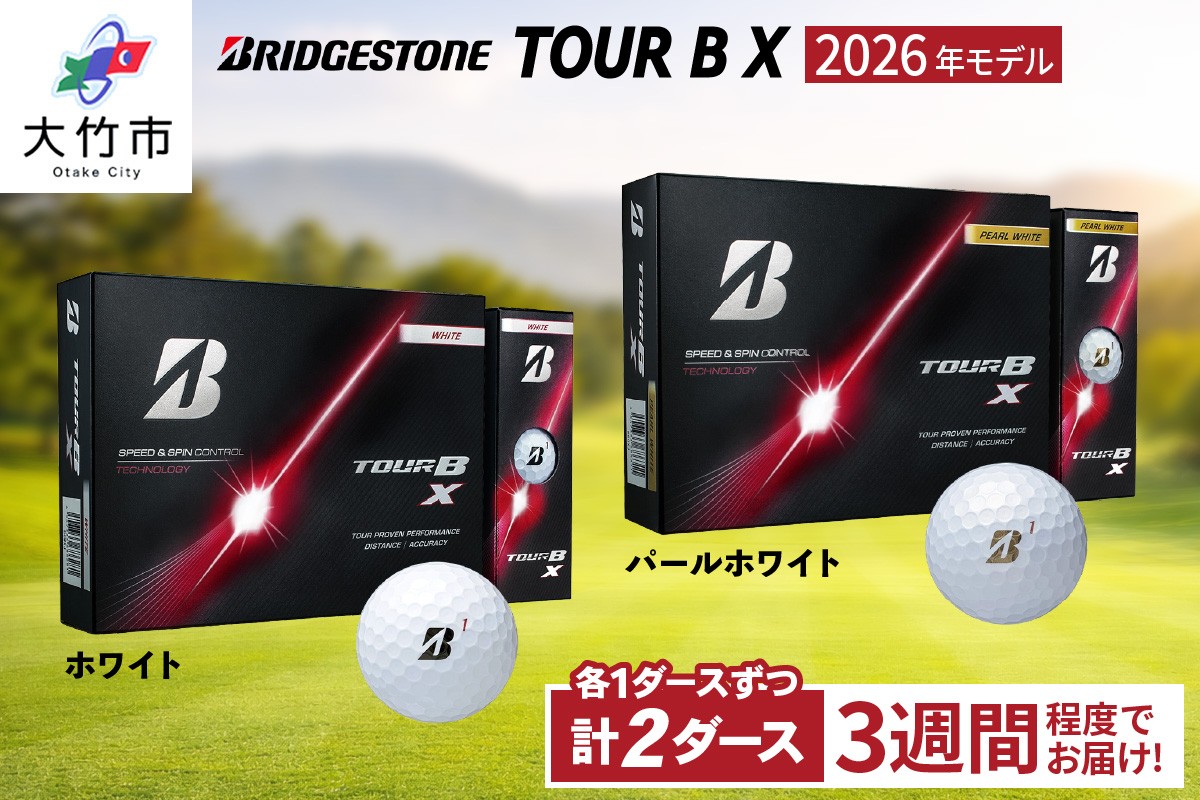 
                  2026年モデル TOUR B X (ホワイト) 2026年モデル TOUR B X (パールホワイト) 1ダースずつ｜ゴルフ ゴルフボール ブリヂストン ブリジストン [2520]
                