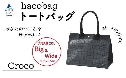 hacobag ハコバッグ （柄：クロコダイル） トートバッグ 丈夫 大容量  ギフト プレゼント | 石川県 小松市