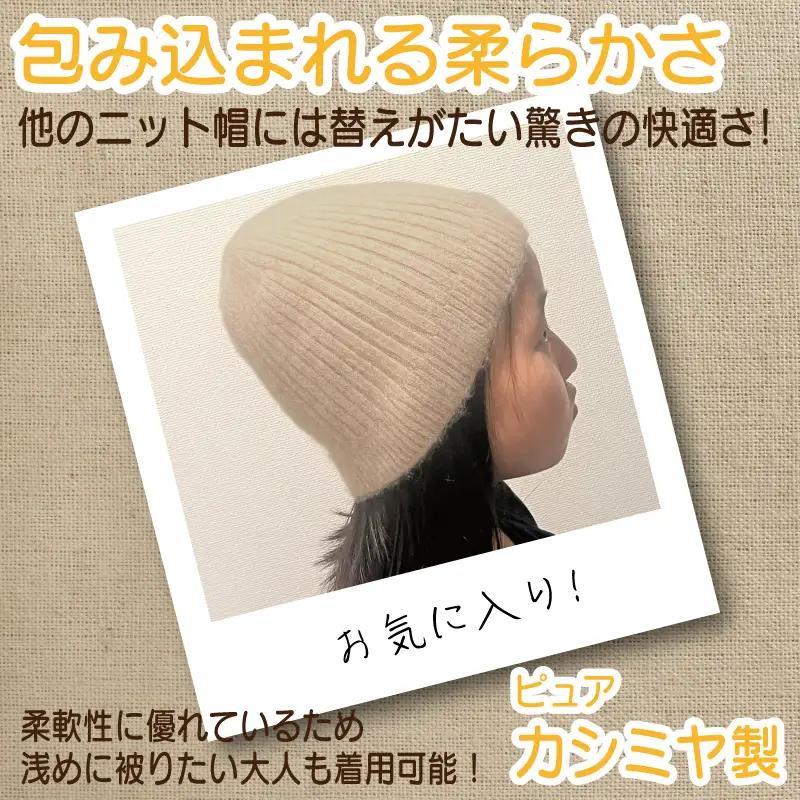 【Cadena Cashmere】キッズニット帽（ベージュ）