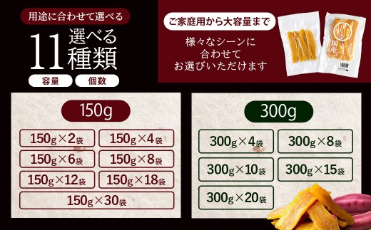 国産 無添加 訳あり紅はるか干し芋　1.8kg（150g×12袋）　【11218-1042】