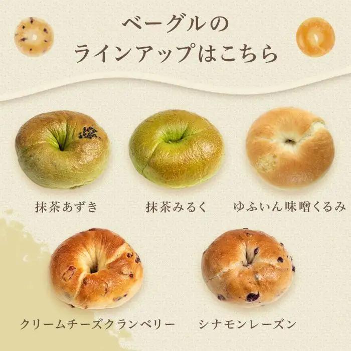 ＜２か月に１度のお届け！全3回 定期便＞おんせんベーグル【10種類10個！】～ゆふいんの汲みたて温泉水を使ったつるつるもちもちのベーグル～