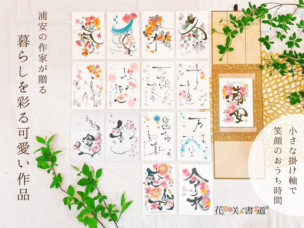 
浦安の作家が贈る【暮らしを彩る可愛い作品】
