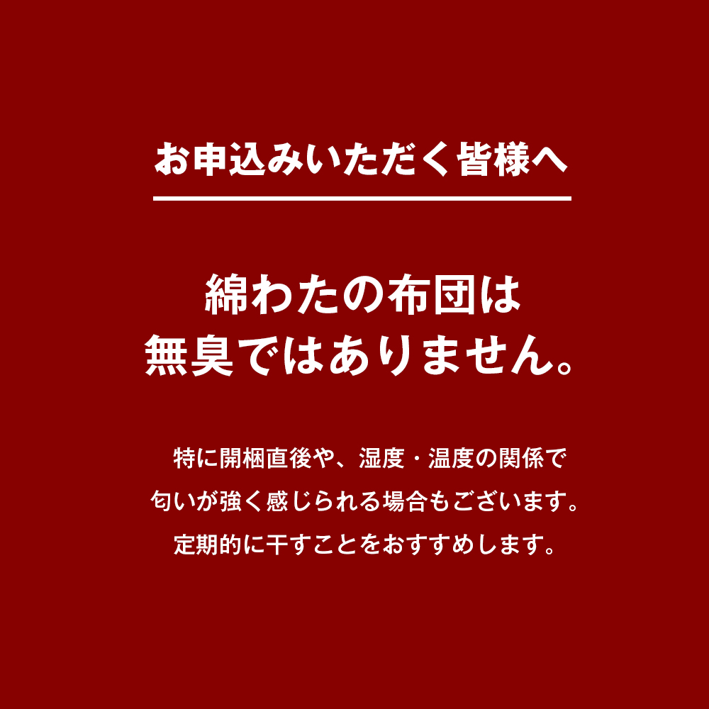 合掛ふとん 綿わた入 シングル和とじ 和式ふとん 約1.5kg入 124P