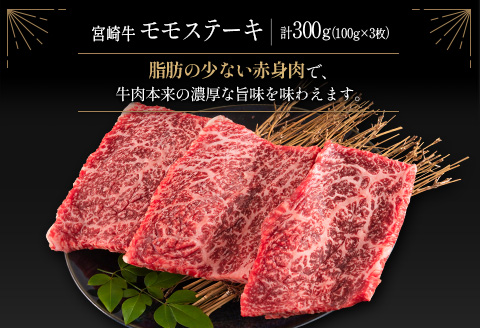 ＜肉質等級4等級＞宮崎牛 贅沢ステーキセット［ロース・ミスジ・モモ］計1.1kg 国産 肉 牛肉 ご飯 おかず お祝い ディナー 焼き肉【E174-24-30】