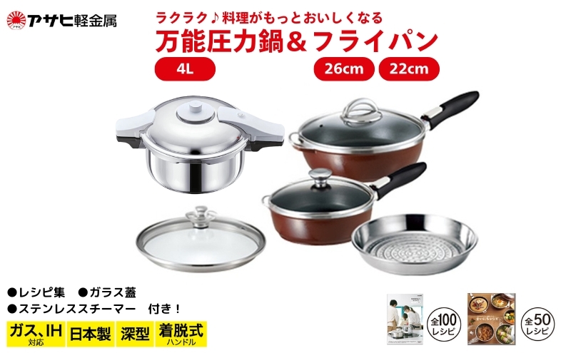 
                  フライパン 深型 22cm 26cm 圧力鍋 R セット ゼロ活力なべパスカル オールパンゼロ ショコラ アサヒ軽金属
                