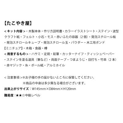 ふるさと納税 池田市 ビリー 昭和屋台キット たこやき屋 ドールハウスキット |  | 02