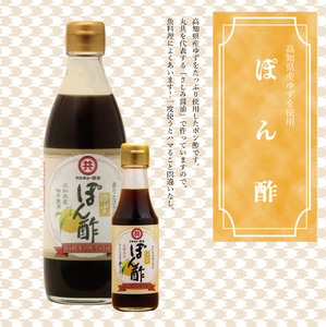 こだわり ぽん酢 360ml ポン酢 ゆずぽん酢 ゆずポン酢 調味料 ユズ 柚子 ドレッシング 有機 オーガニック 鍋 水炊き 贈答用 ギフト 高知県 須崎市 MK051-2x