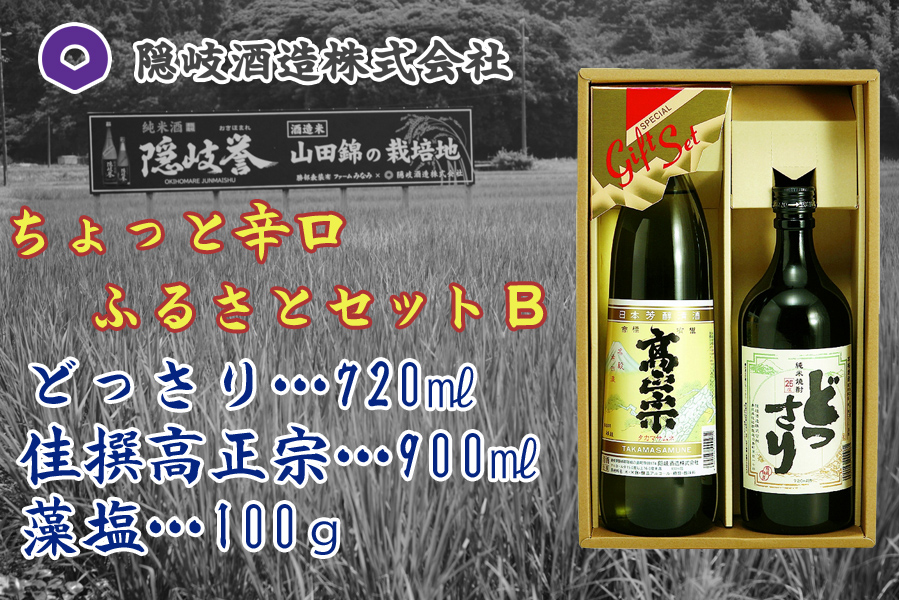 ちょっと辛口ふるさとセットB