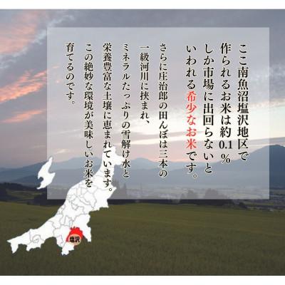 ふるさと納税 南魚沼市 【新米予約】令和7年産 10kg ごはんソムリエの南魚沼産コシヒカリ精米『庄治郎』 農家直送 |  | 02