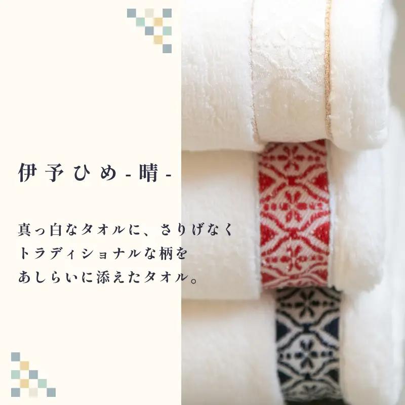 伊予ひめ 晴-はれ-　フェイスタオル4枚セット（レッド） タオル美術館