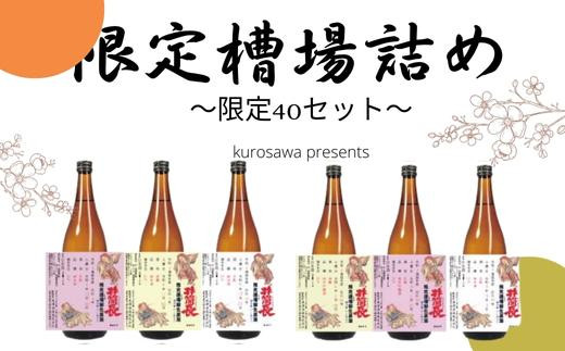 
                  【定期便：年2回お届け】　限定槽場（ふなばづめ）詰め直送便セット（KU-T502）
                