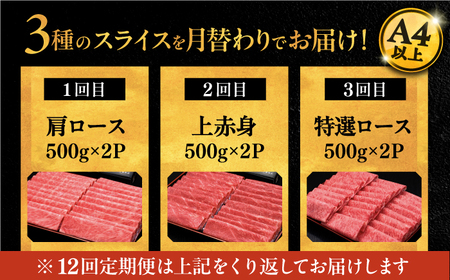 【全12回定期便】【毎月1kgお届け】博多和牛 すき焼き しゃぶしゃぶ お楽しみ 定期便 ( 肩ロース / 上赤身 / ロース ) 桂川町/久田精肉店 スライス 薄切り[ADBM153]  すき焼き 