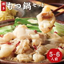 【ふるさと納税】もつ鍋セット 5～6人前 牛もつ たっぷり600g あごだし醤油味 博多もつ鍋 国産もつ 牛もつ モツ 鍋 セット スープ付き ちゃんぽん麺 福岡県 遠賀町 冷凍 送料無料