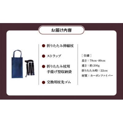 ふるさと納税 横須賀市 超軽量オールカーボンコンパクト折りたたみ伸縮杖 カーボン柄 ダークワイン |  | 03
