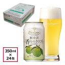 【ふるさと納税】 24缶　軽井沢香りのクラフト　柚子【 軽井沢ブルワリー 国産柚子を贅沢に使用し、スッキリとした味わいとジューシーで心地よい柚子の香り 酒 地ビール クラフトビール 長野県 佐久市 】