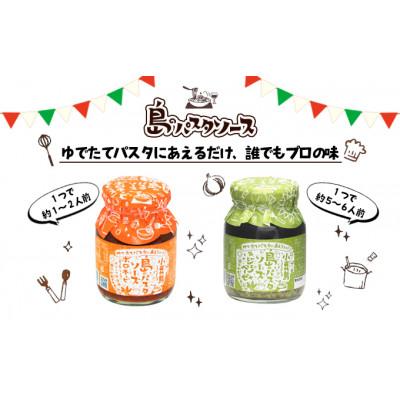 ふるさと納税 土庄町 【小豆島】小豆島 島のパスタソース(ボロネーゼ&ジェノベーゼ) |  | 01