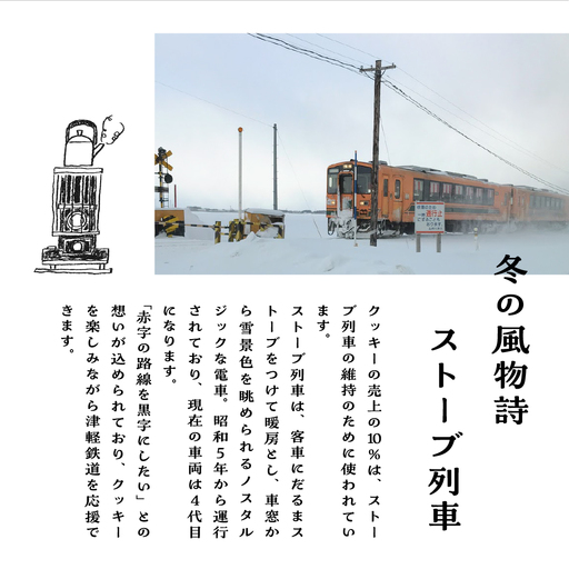 クッキー ストーブ列車石炭クッキー60g×2袋