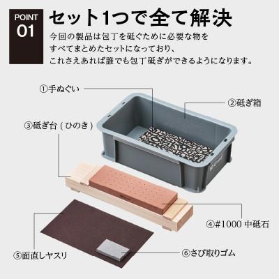 ふるさと納税 常滑市 10Good キング砥石 包丁研ぎ 5点セット 中砥石 1000番 入り |  | 01