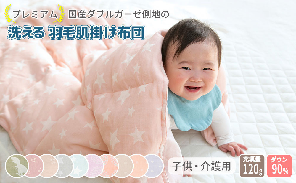 【ブーケラベンダー】ダブルガーゼ側地の洗える羽毛肌掛けふとん　ベビーキッズ 100×140cm 141305_LM06VC08