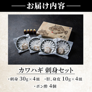 大分カワハギ【匠】刺身セット (刺身30g×4皿、肝・身皮10g×4皿、ポン酢4個) カワハギ かわはぎ 刺身 肝 身皮 切身 切り身 ポン酢 ぽん酢 鮮魚 冷凍 養殖 国産 大分県 佐伯市 フジテレ