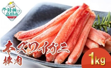 【本ズワイガニ】棒肉1kg（200g×5P） 【 むき身 カニ ずわいがに ズワイガニ ボイル ポーション ずわい蟹 ズワイ蟹 カニ脚 蟹脚 カニ棒肉 棒肉だけ 蟹 kani 冷凍 お寿司 寿司 手巻き寿司 】RT1272